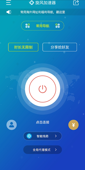旋风旧版加速器资源android下载效果预览图